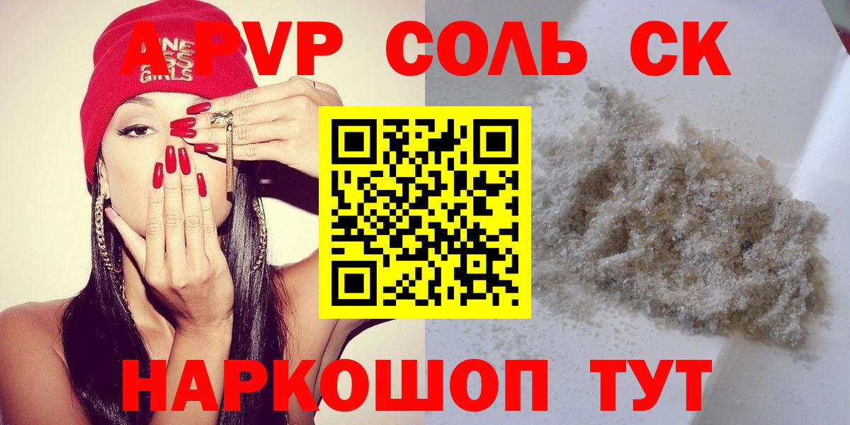 APVP Соль Соликамск