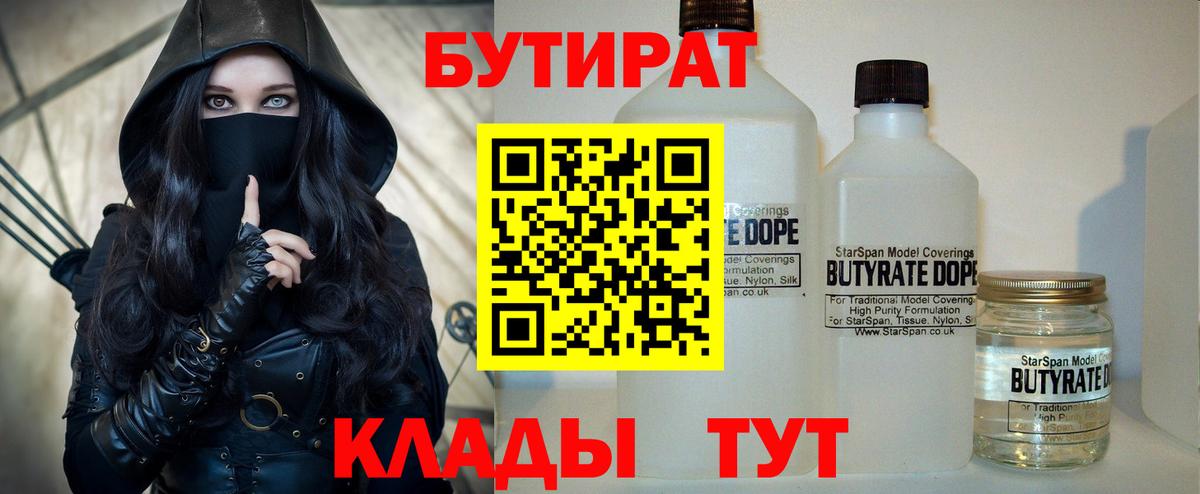 Соликамск  Бутират  Вход с VPN  БУТИРАТ 1.4BDO 