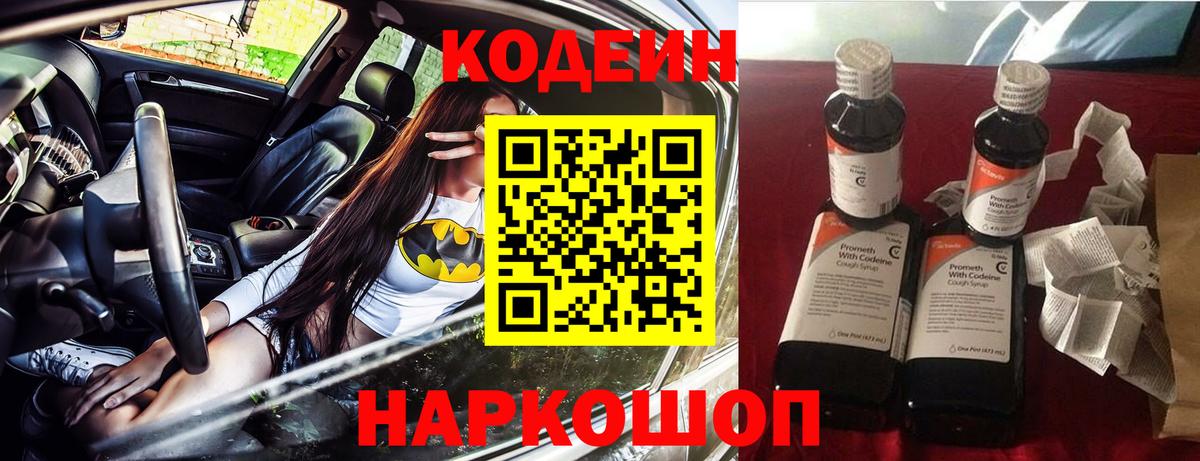 Соликамск  Кодеиновый сироп Lean напиток Lean (лин)  Вход с VPN  Codein напиток Lean (лин) 