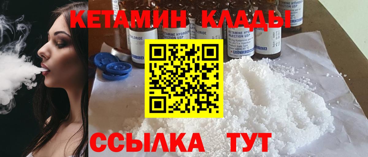 КЕТАМИН VHQ  Вход с VPN  Соликамск 