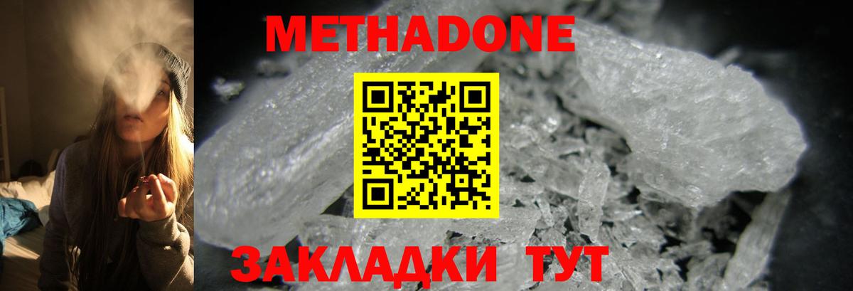 МЕТАДОН белоснежный  Метадон methadone  Вход с VPN  Соликамск 